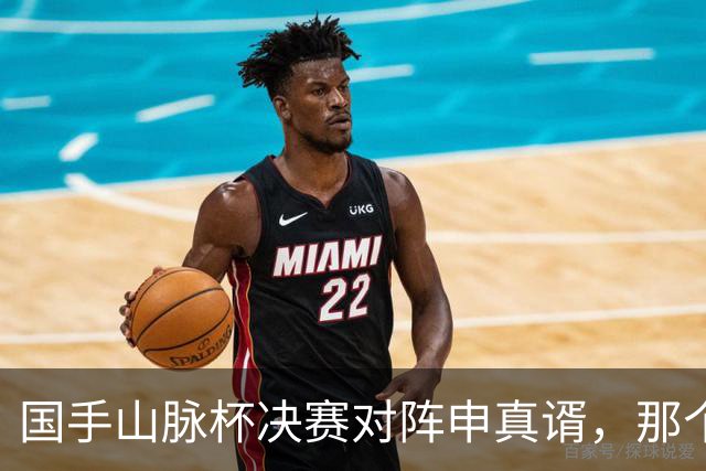 国手山脉杯决赛对阵申真谞，那个劫，王星昊为什么没敢开？